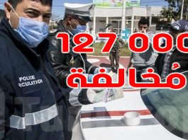 الداخلية تعلن تسجيل أكثر من 127 ألف مخالفة