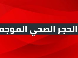 الحجر الموجه