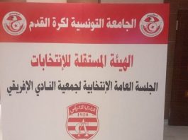 انتخابات النادي الإفريقي