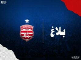 هيئة النادي الإفريقي