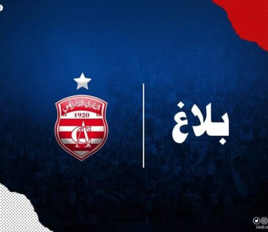 هيئة النادي الإفريقي