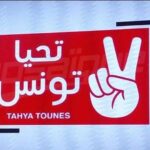 Tahya Tounes appelle à établir une feuille de route