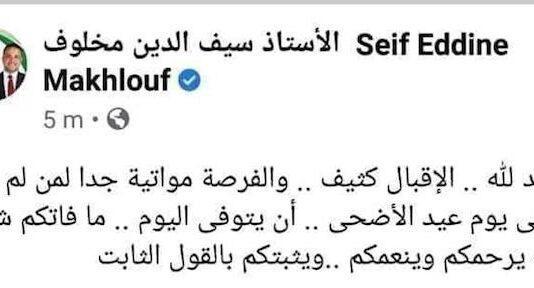 Seif Eddine Makhlouf