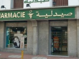 هيئة الصيادلة