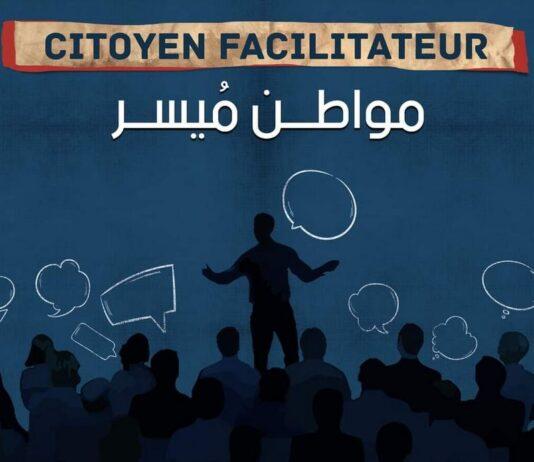 أنا يقظ تطلق مبادرة 'المواطن الميسّر'