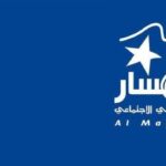 Al Massar appelle à des procès loin de toute instrumentalisation