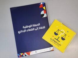 للنفاذ للقضاء الإداري