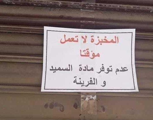 تونس تدفع فاتورة الحرب