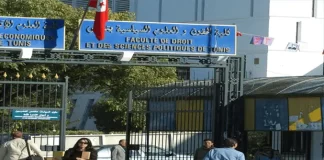 كلية العلوم القانونية بتونس