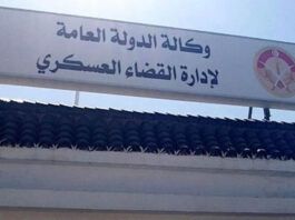 وكالة الدولة لإدارة القضاء العسكري
