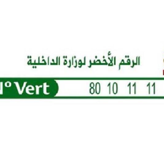 Le ministère de l'Intérieur